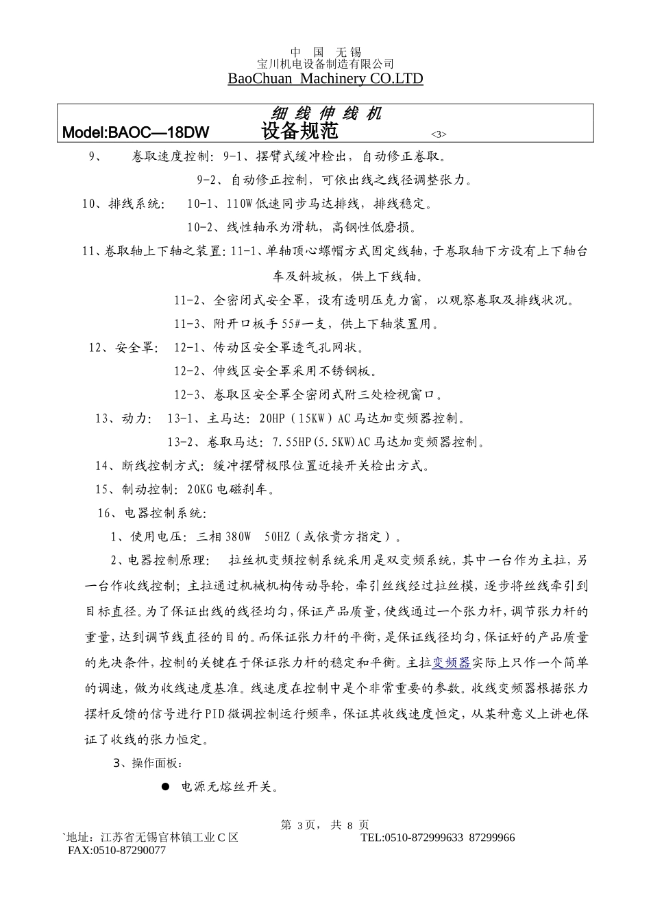 设备规范BAOC-18DW卧式拉丝机_第3页