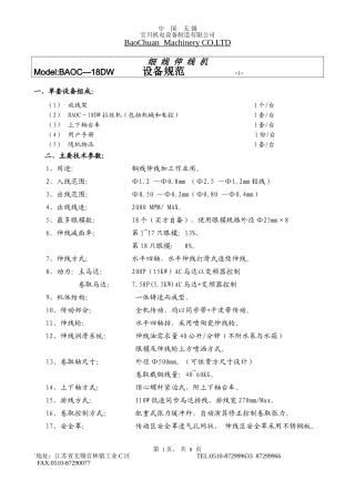 设备规范BAOC-18DW卧式拉丝机