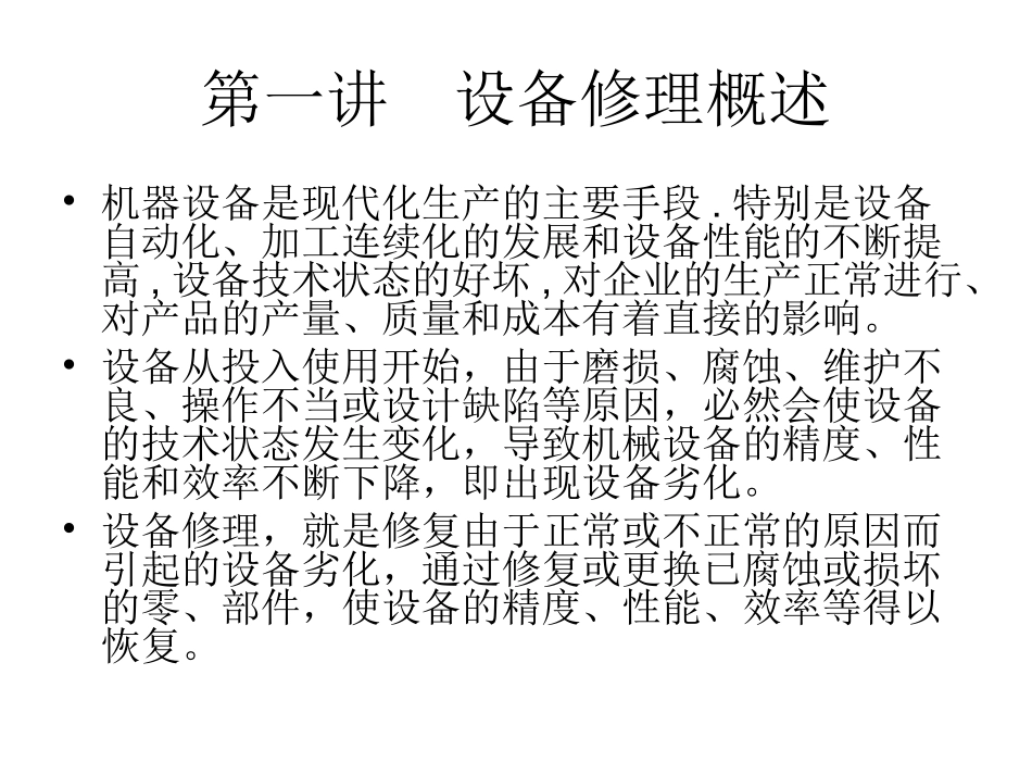 设备修理的基本知识_第2页