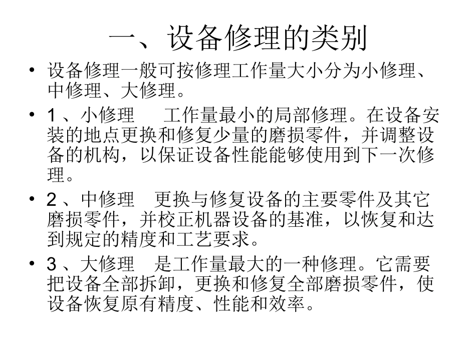 设备修理的基本知识_第3页