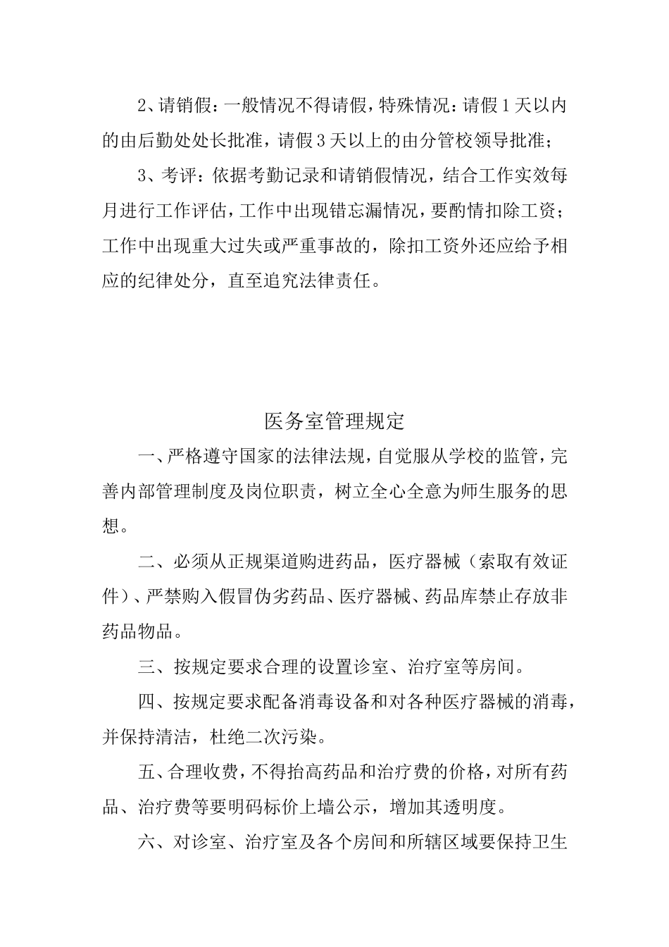 医务室管理方案_第2页