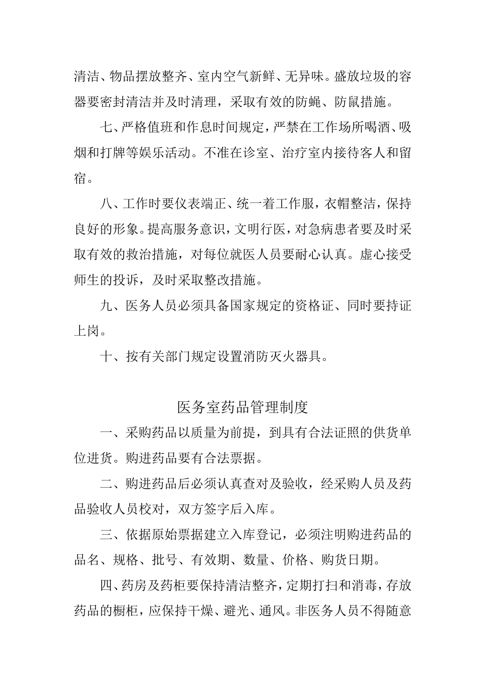 医务室管理方案_第3页
