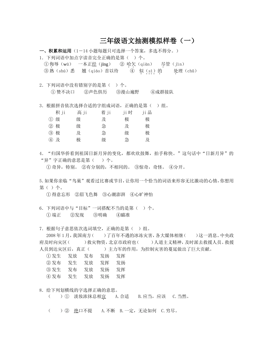 三年级语文模拟试卷_第1页