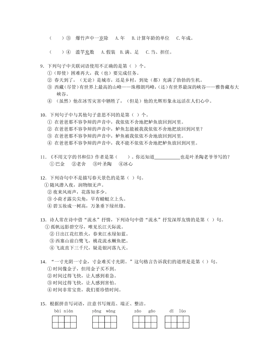 三年级语文模拟试卷_第2页