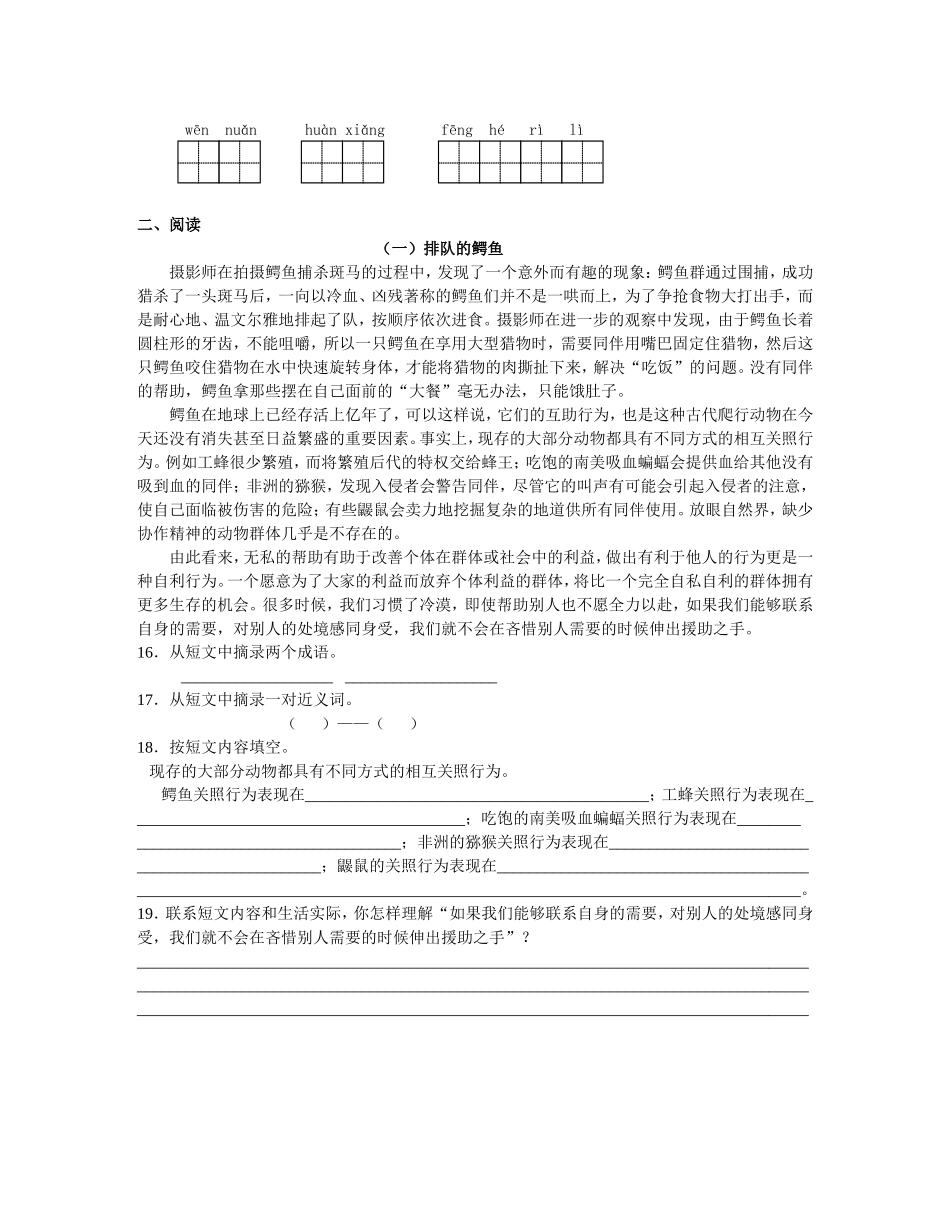 三年级语文模拟试卷_第3页