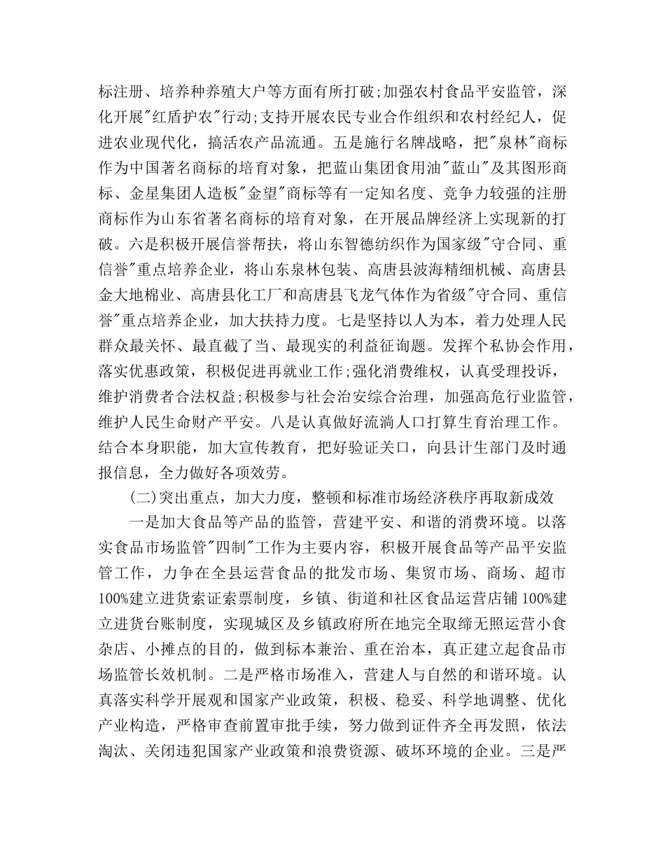 工商局2020年下半年工作参考计划范文 _第2页