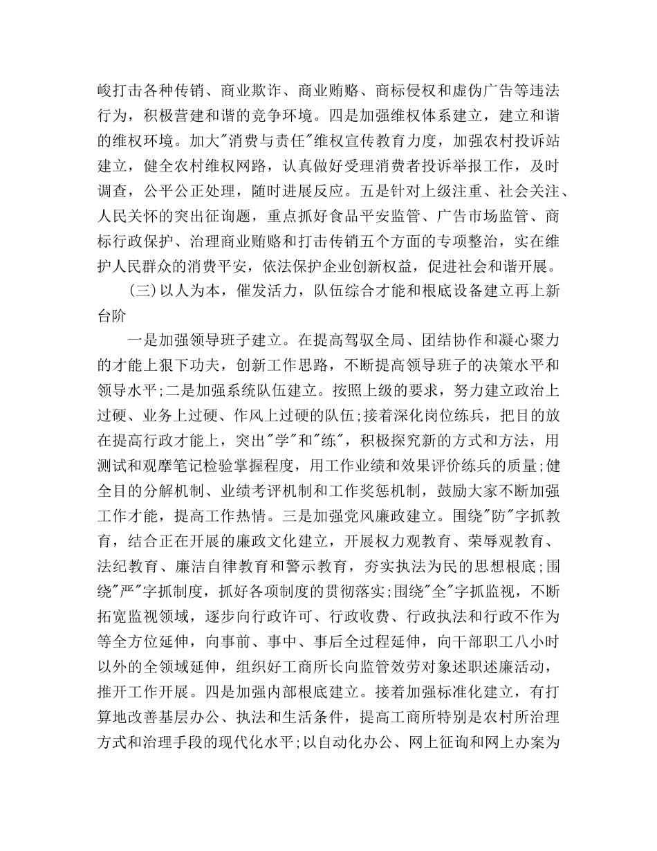 工商局2020年下半年工作参考计划范文 _第3页