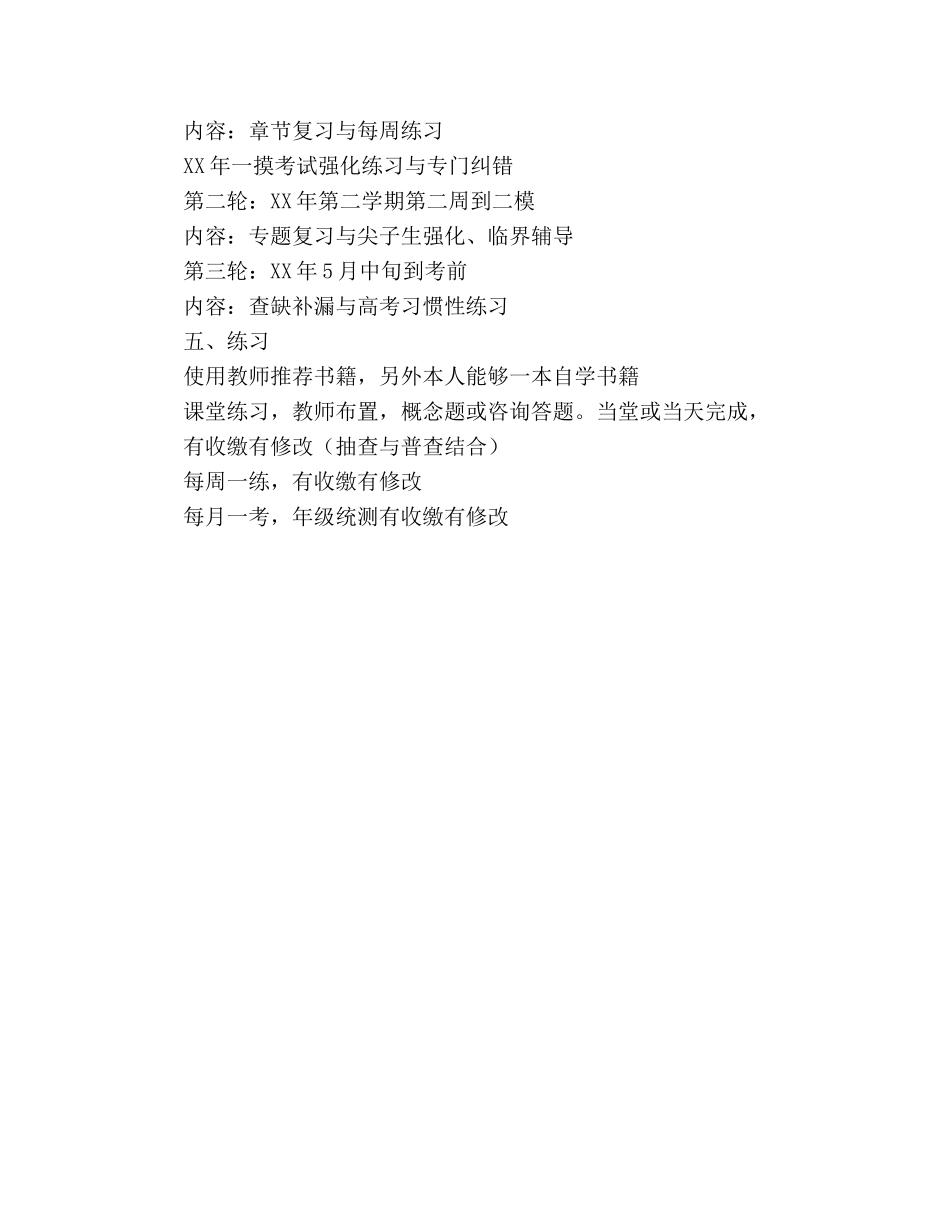 高三生物下学期教学参考计划2 _第3页