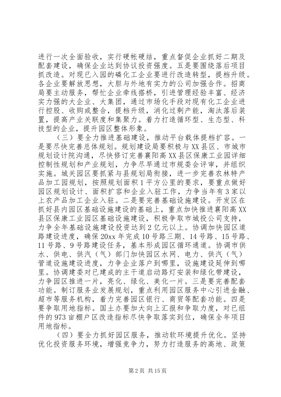 经济开发区工作会议讲话发言_第2页
