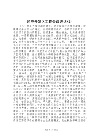经济开发区工作会议讲话发言