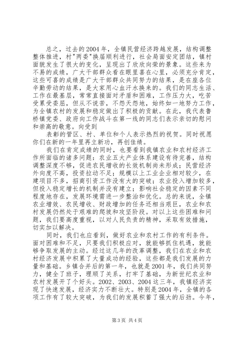 在全镇农村工作会议上的讲话发言_第3页