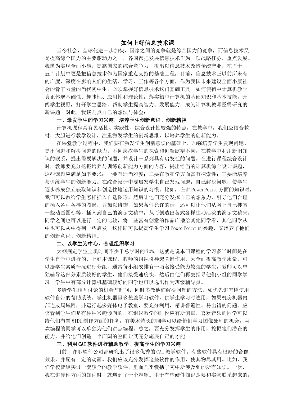 如何上好信息技术课_第1页