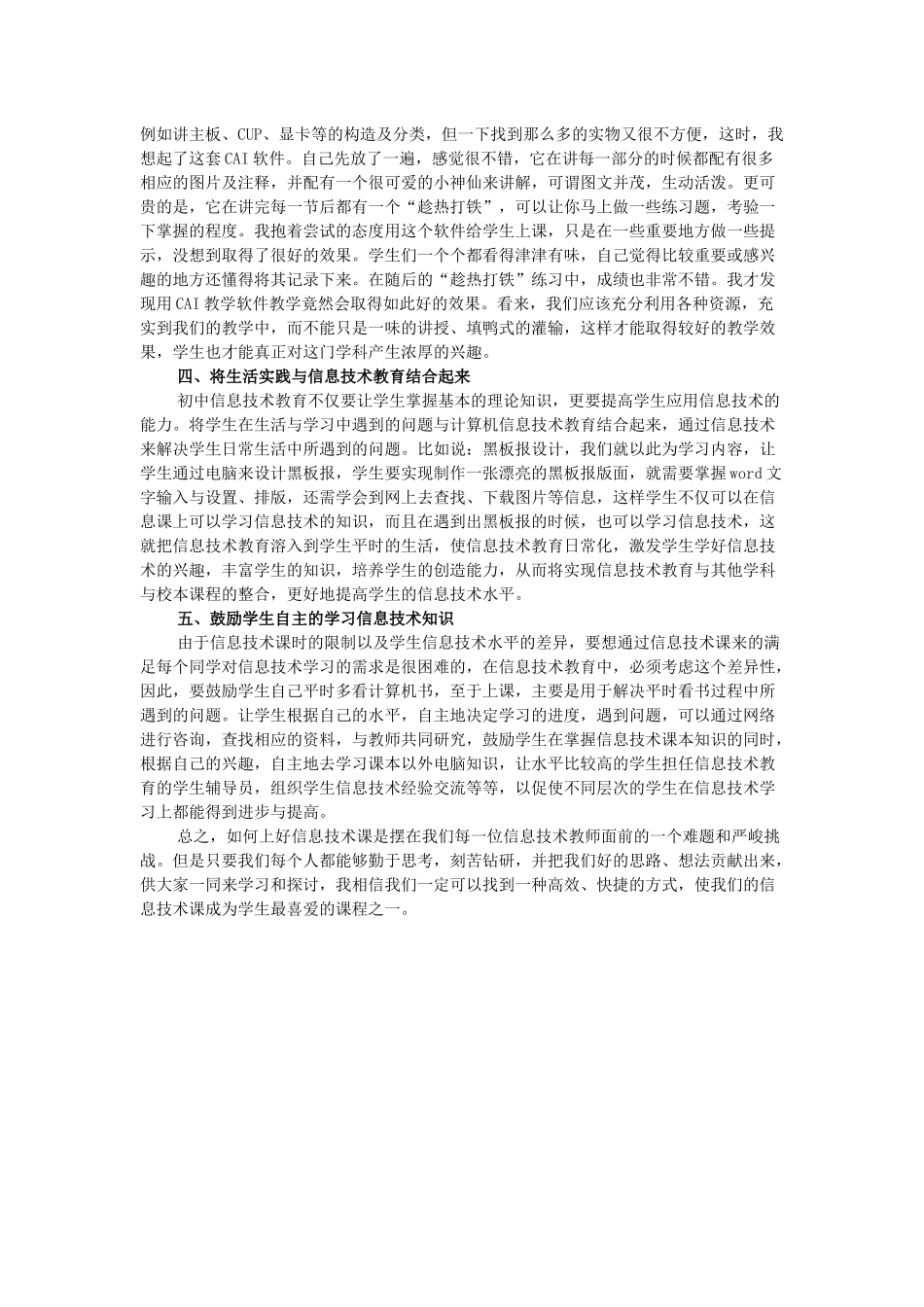 如何上好信息技术课_第2页
