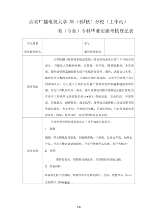西安广播电视大学+毕业实操考核登记表