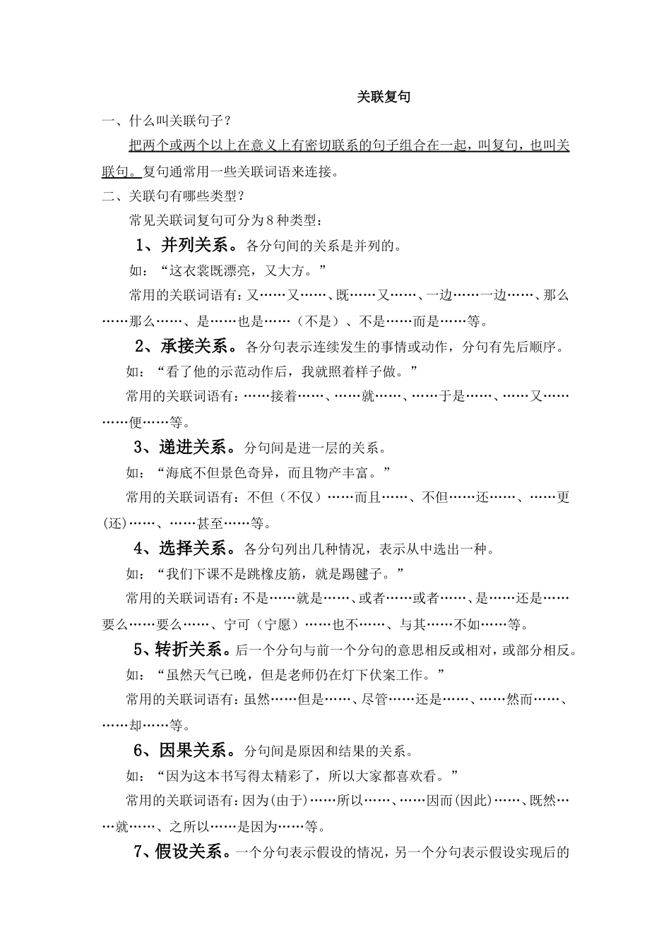 关联词复习资料_第1页