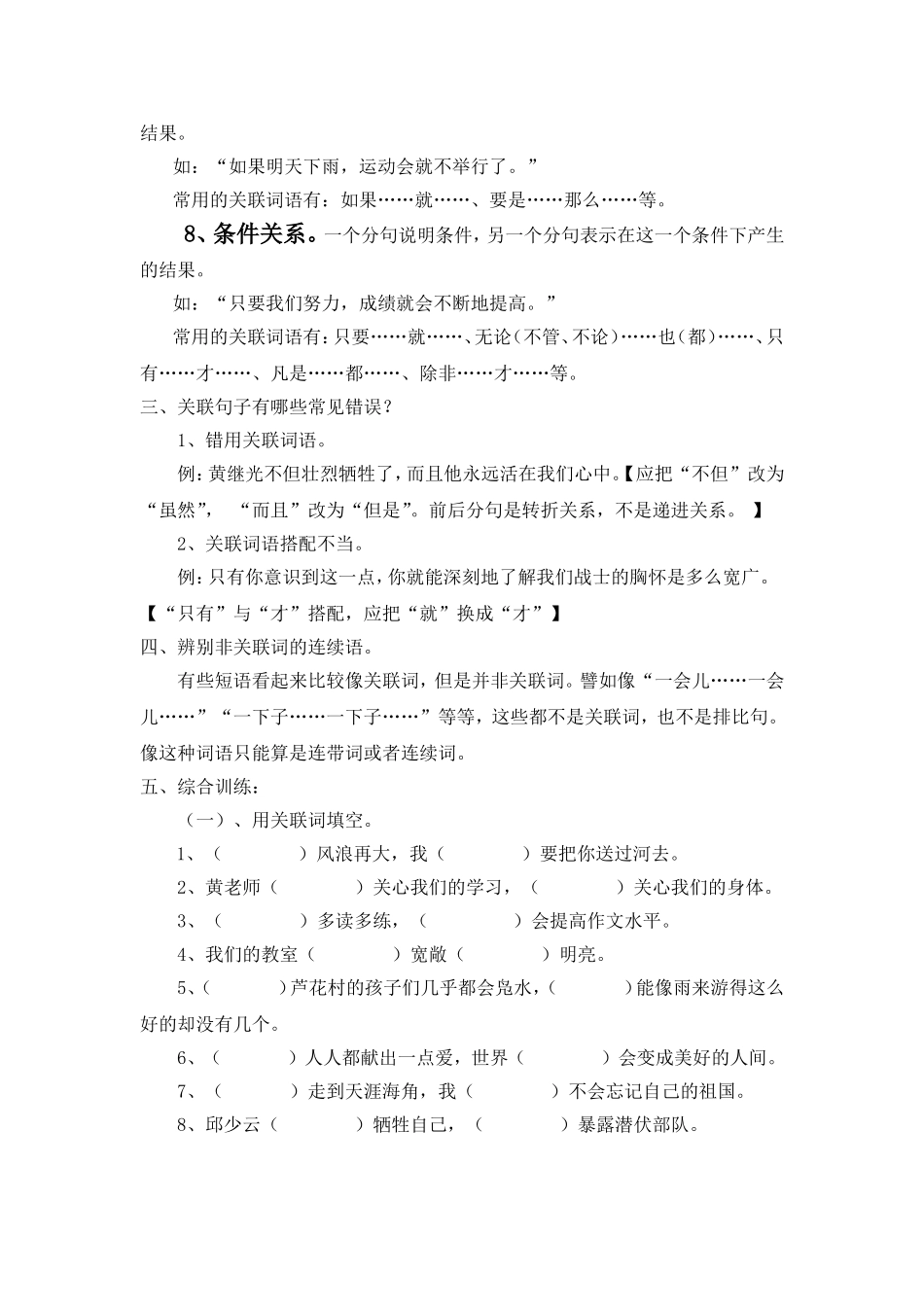 关联词复习资料_第2页