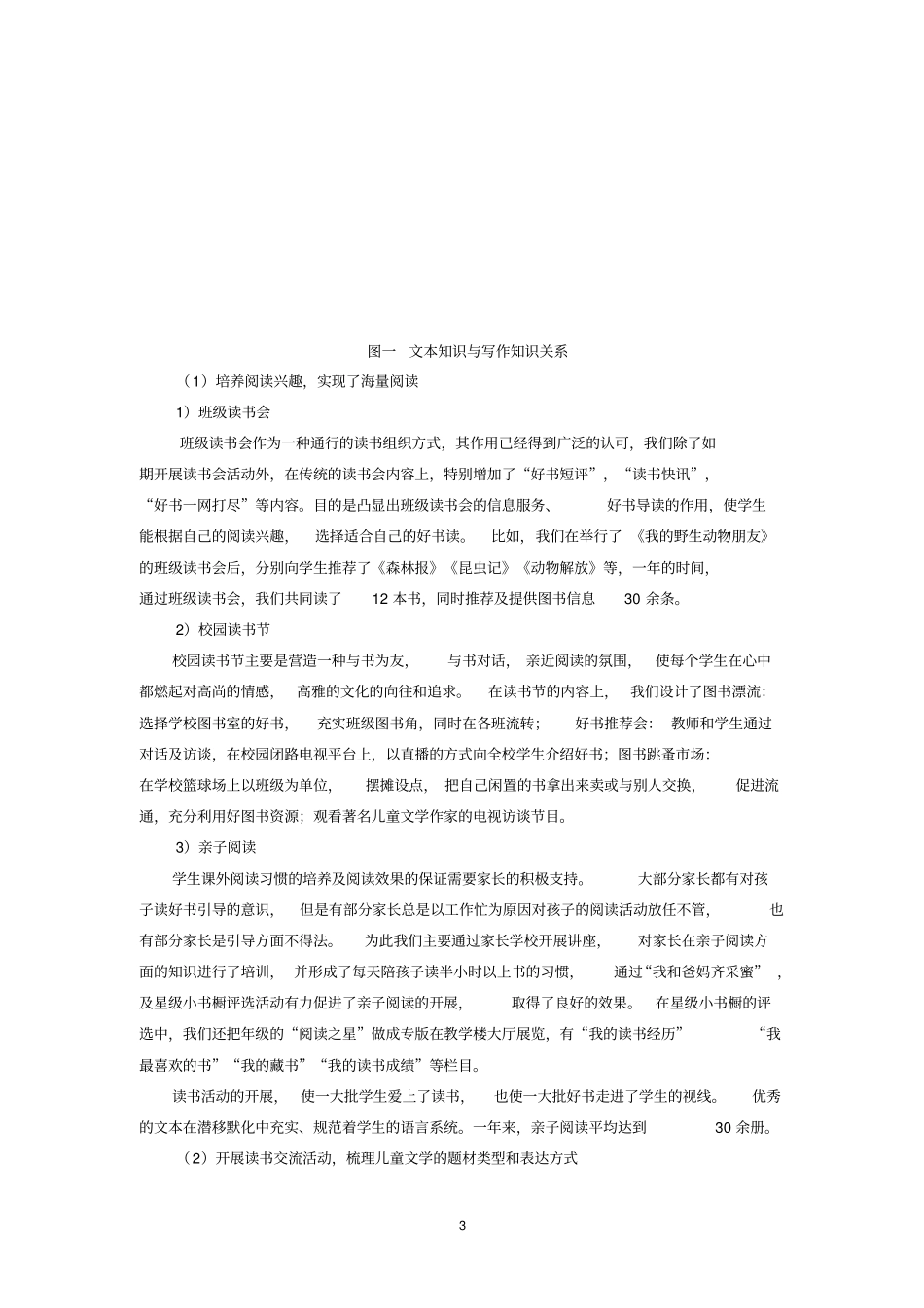 以儿童文学作品摹写提高学生习作能力的研究结题报告剖析_第3页