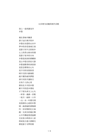 以乡愁为话题的现代诗歌