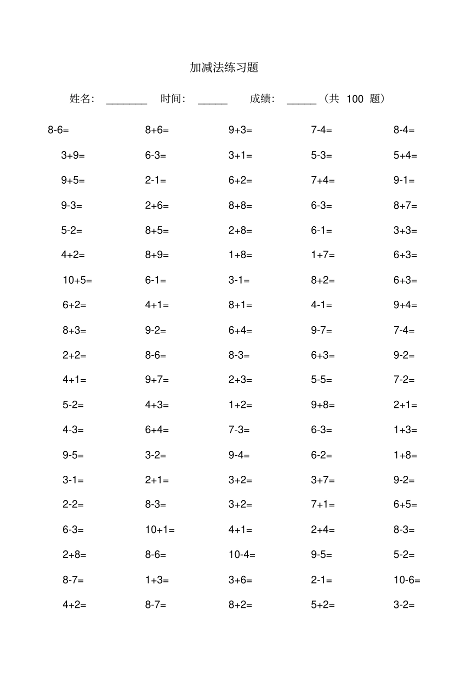以内加减法和混合运算_第1页