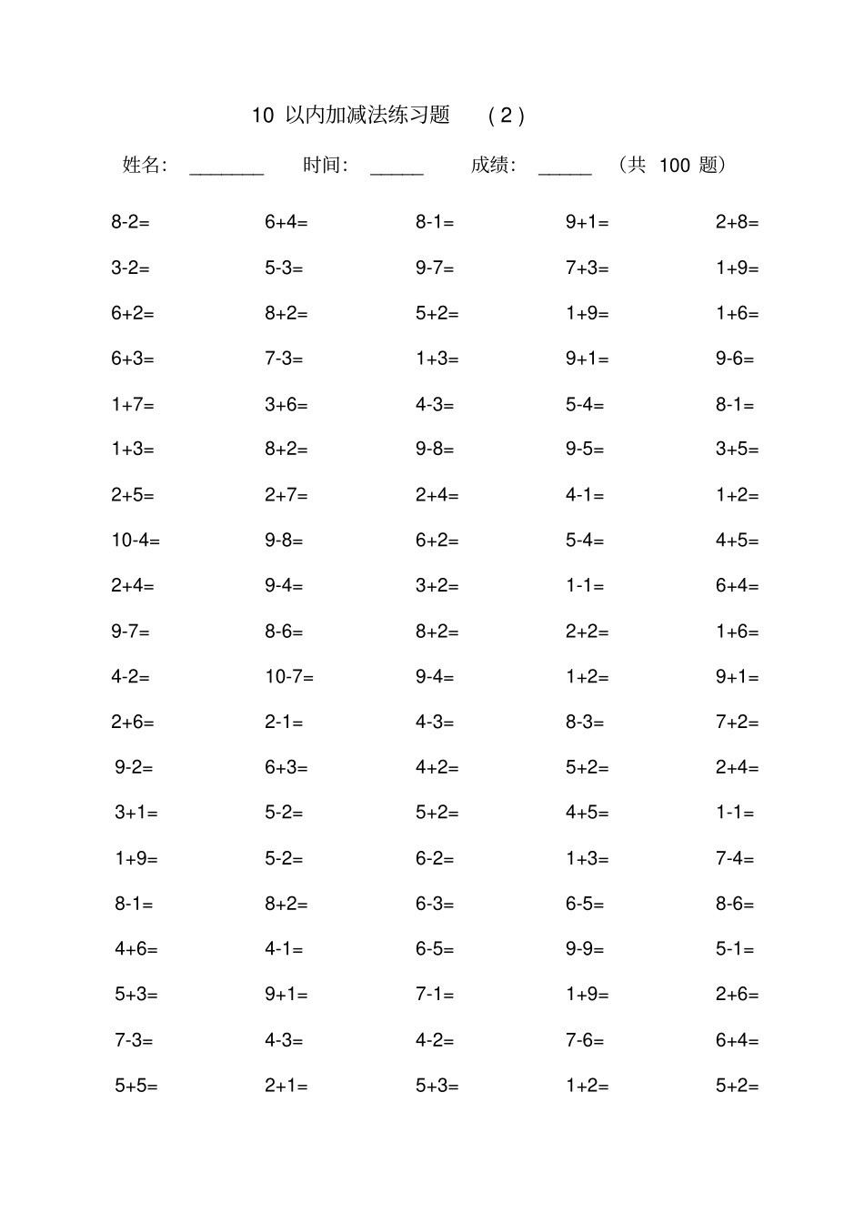 以内加减法和混合运算_第2页