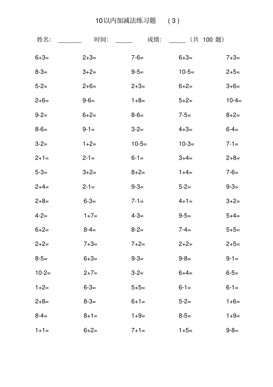 以内加减法和混合运算_第3页
