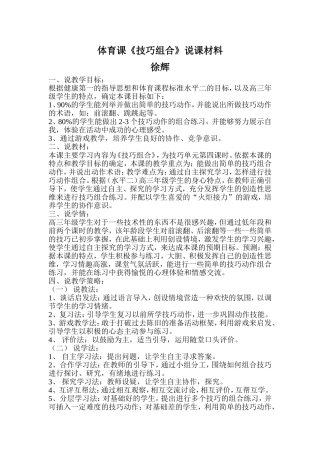 体育课说课材料(技巧)