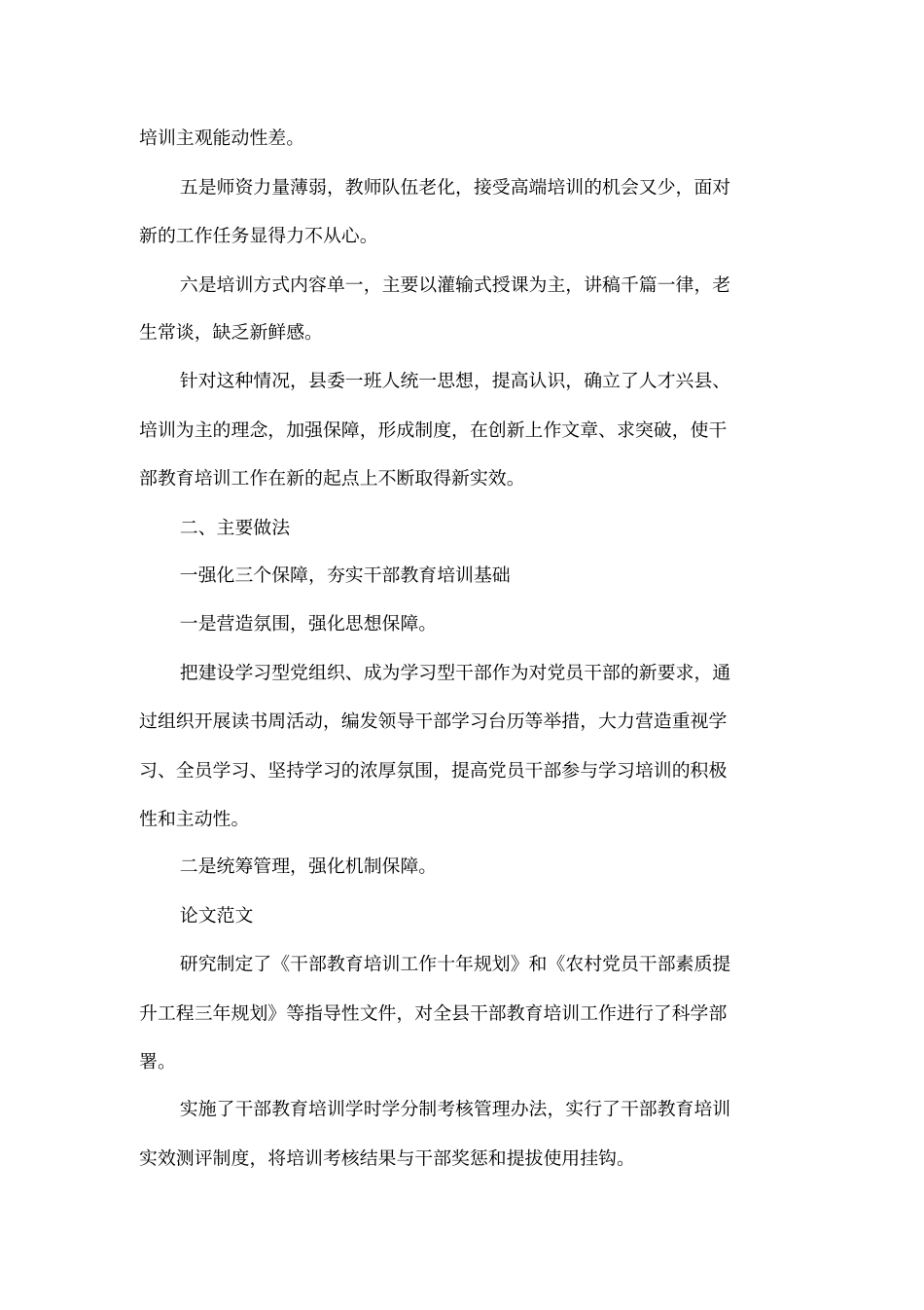 以创新为动力助推干部教育培训工作_第2页