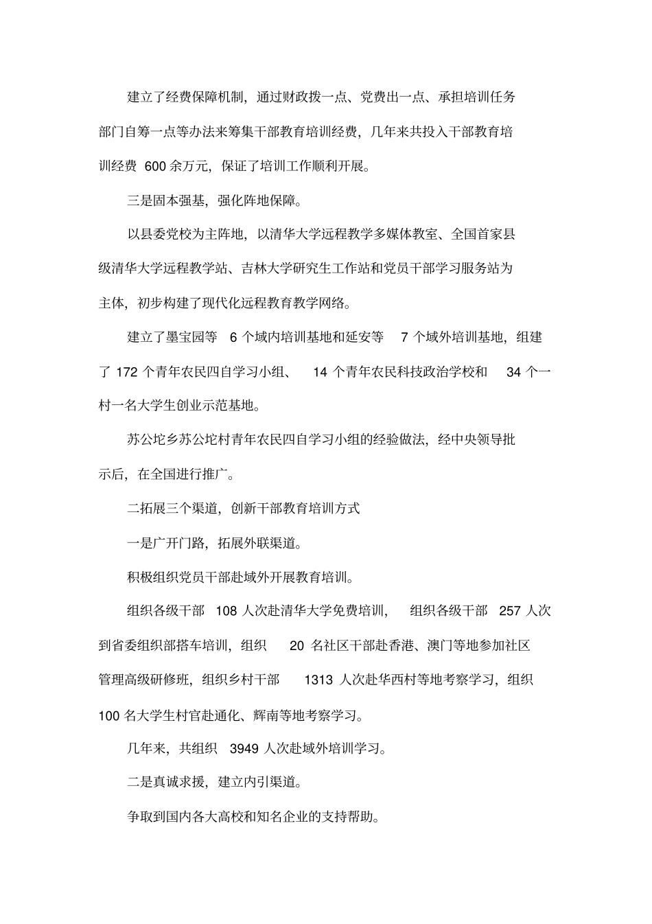 以创新为动力助推干部教育培训工作_第3页