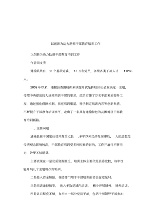 以创新为动力助推干部教育培训工作