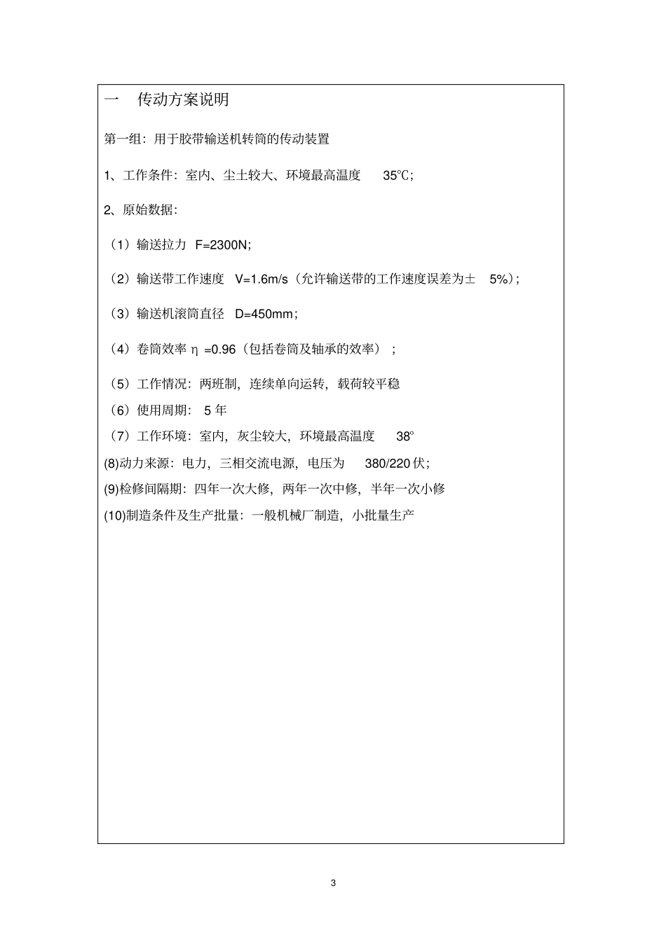 以及圆柱斜齿轮减速器_第3页