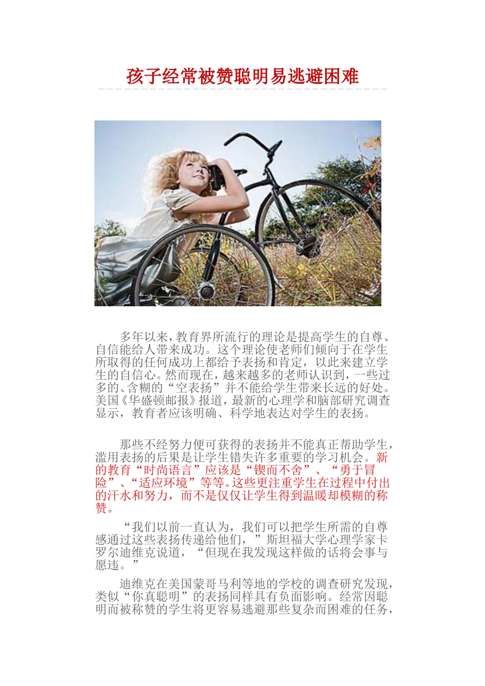 孩子经常被赞聪明易逃避困难_第1页