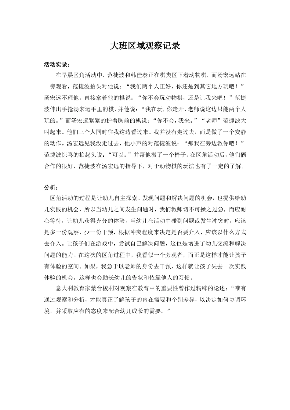 观察案例反思：棋类游戏_第1页