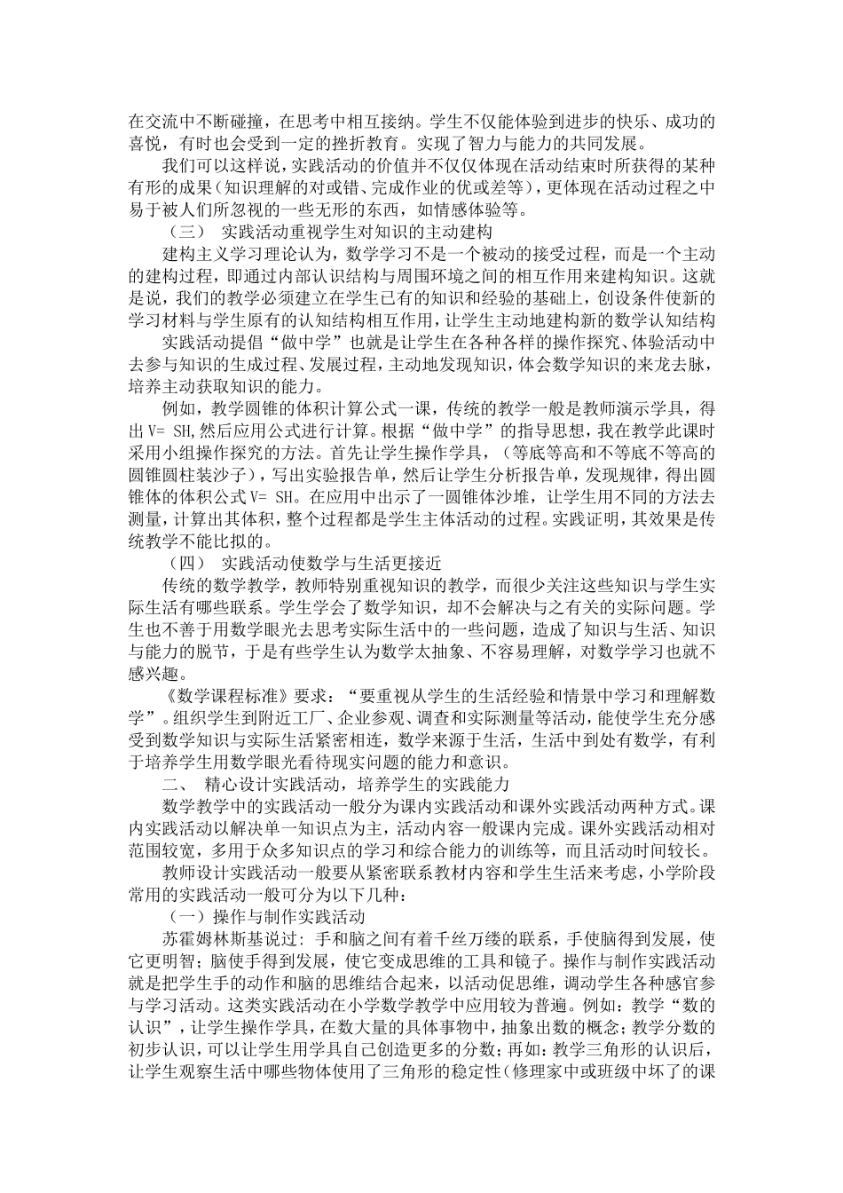实践中体验活动中提升_第2页