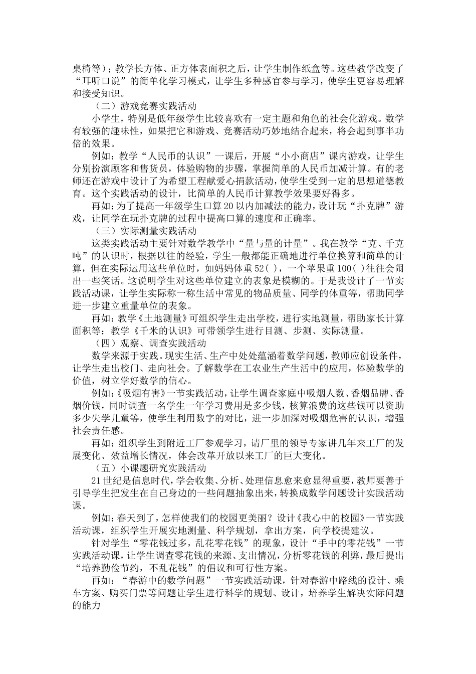 实践中体验活动中提升_第3页