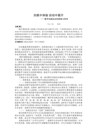 实践中体验活动中提升