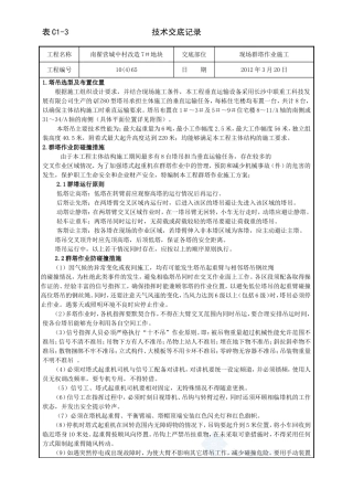 群塔作业施工技术交底