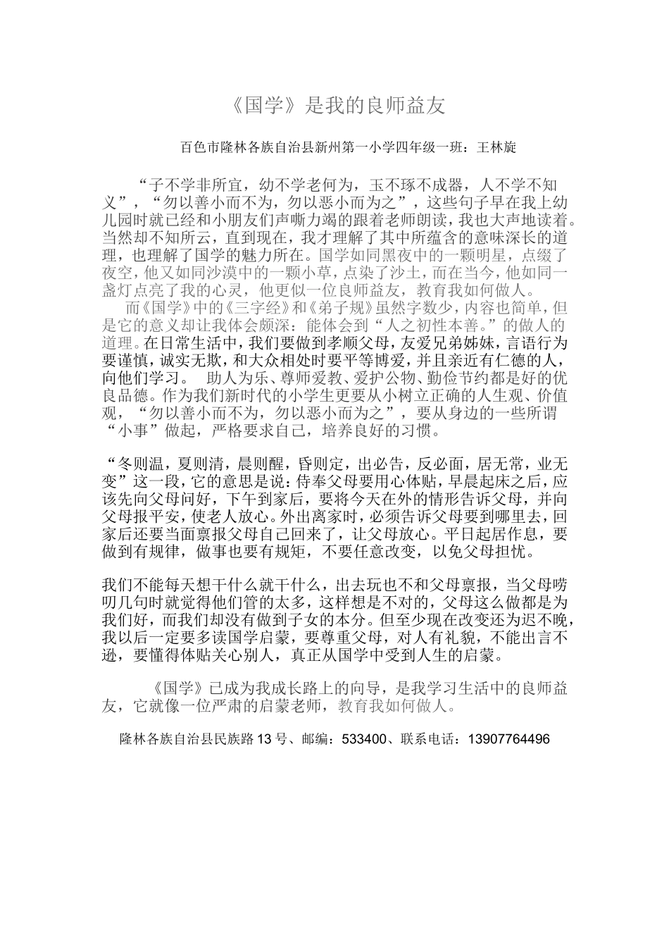 《国学》是我的良师益友_第1页