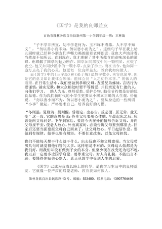 《国学》是我的良师益友