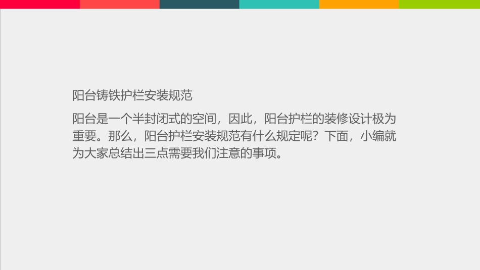 阳台铸铁护栏安装需要注意哪些问题_第2页