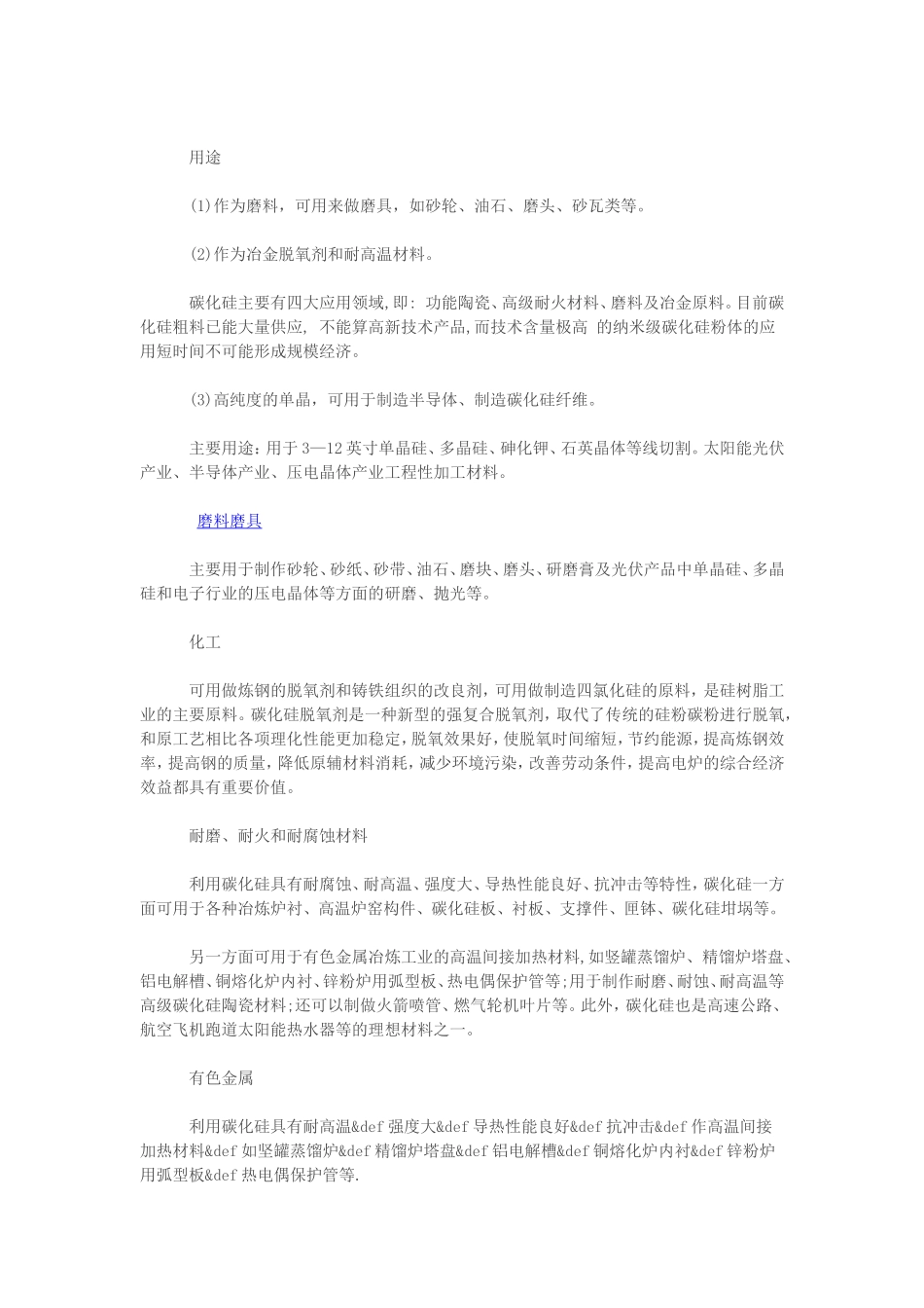 磨料磨具专业知识_第2页