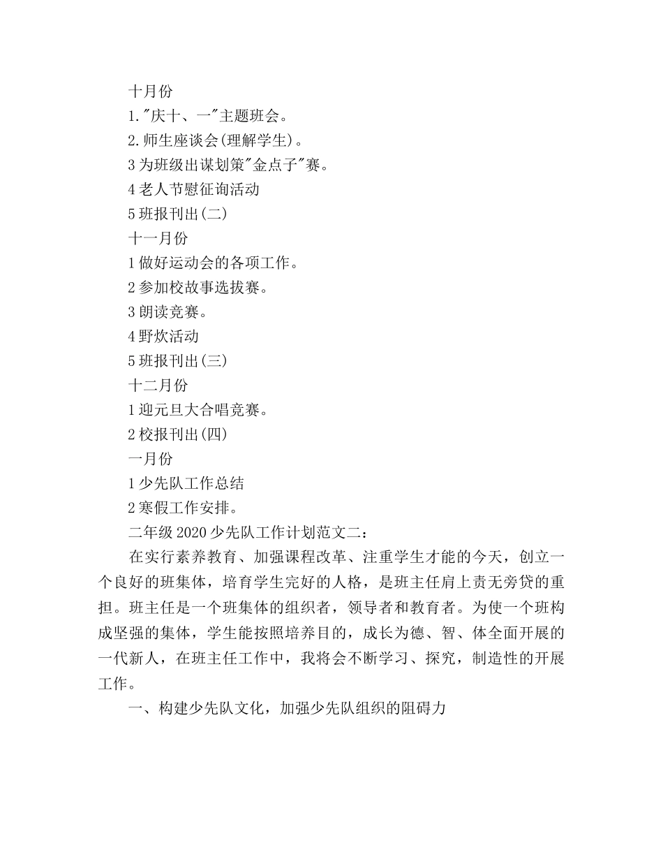 二年级少先队工作参考计划范文(1) _第2页