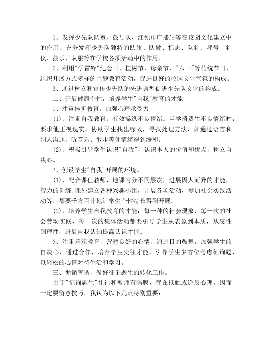 二年级少先队工作参考计划范文(1) _第3页