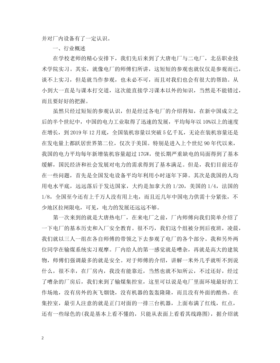 电厂实习心得体会范文 (000002)_第2页