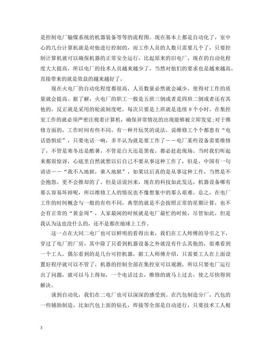 电厂实习心得体会范文 (000002)_第3页