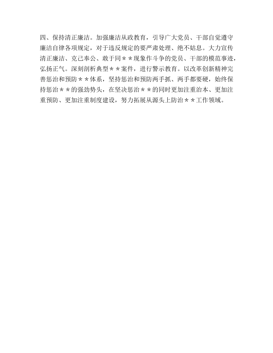 党员纯洁性心得：如何保持党员纯洁性 _第2页