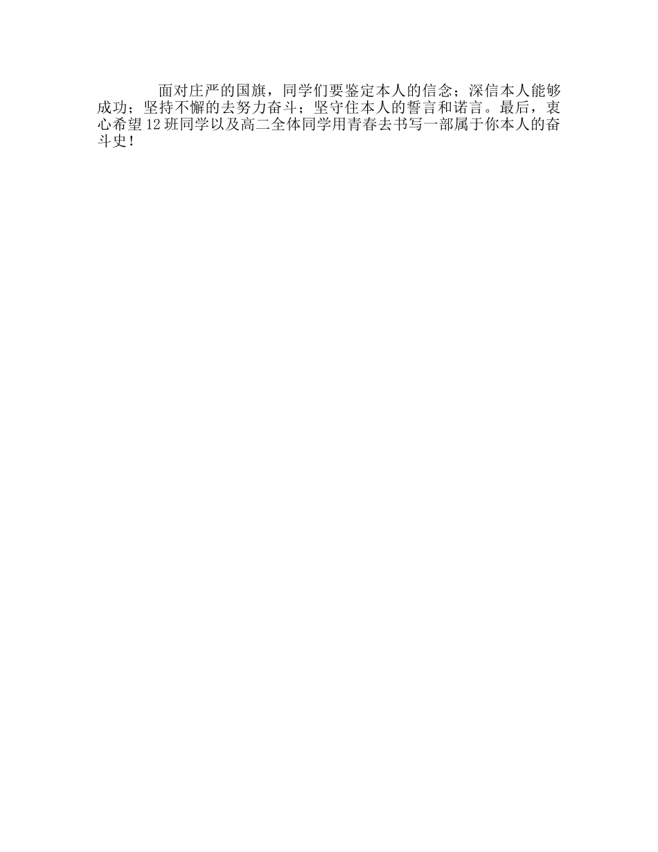 高中第五周国旗下的讲话——相信奋斗的力量参考发言稿 _第2页