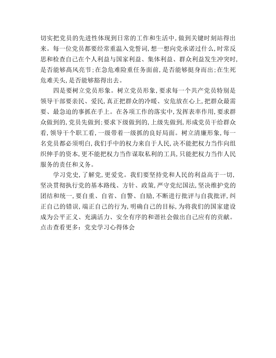 党史学习教育活动心得体会 _第2页