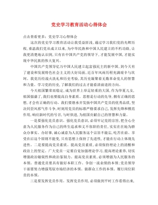 党史学习教育活动心得体会 