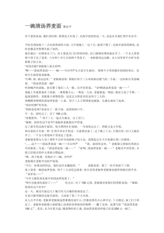 一碗清汤荞麦面