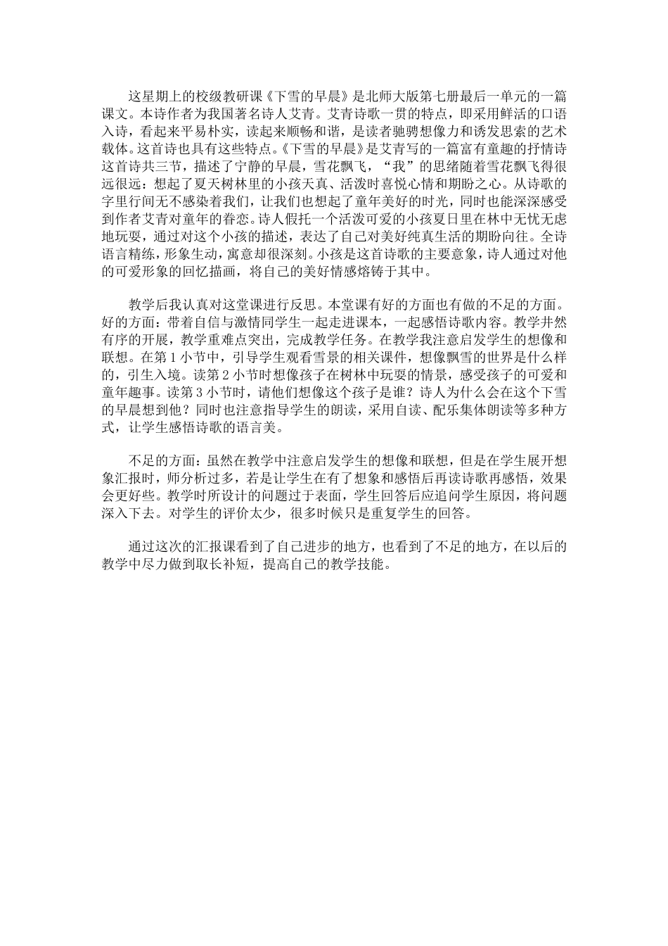 《下雪的早晨》教学反思_第1页